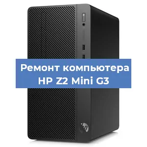 Замена ssd жесткого диска на компьютере HP Z2 Mini G3 в Нижнем Новгороде
